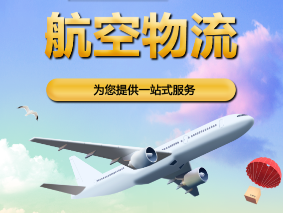 德州空运重庆江北机场